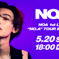 「NOA 1st LIVE 