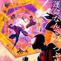 スパイダーマン同士が対峙『アクロス・ザ・スパイダーバース』日本版ポスター・画像