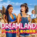 リリー・アレン＆フリーマ・アジェマン主演「ドリームランド 渚の四姉妹」10月2日より日本初配信・画像