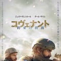 ジェイク・ギレンホール×ガイ・リッチー初タッグ、アフガンを舞台に描く『コヴェナント／約束の救出』2月公開　・画像