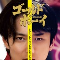 岡田将生主演『ゴールド・ボーイ』本予告解禁、公開日は3月8日に・画像