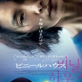 キム・ソヒョン、韓国映画賞6冠『ビニールハウス』3月公開へ　貧困・孤独・介護を描く濃密サスペンス・画像