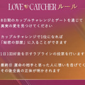 「LOVE CATCHER Japan」