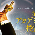 日本作品3作品ノミネートで話題、第96回アカデミー賞授賞式を3月11日朝7時より生中継・画像