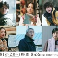 道枝駿佑＆黒木華らも出演『青春18×2』5月3日公開 Mr.Children主題歌入り予告編・画像