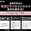 ABEMA韓流ドラマ
