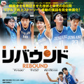 イ・シニョン＆チョン・ジヌンらの熱いバスケシーンも！映画『リバウンド』日本版予告・画像