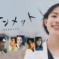 杉咲花“ミヤビ”、笑顔の裏に隠されたものとは…月10ドラマ「アンメット」ポスター解禁・画像