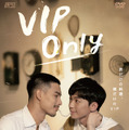 「VIP Only」