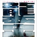 巨大竜巻VS全人類！『ジュラシック・ワールド』製作陣が贈る『ツイスターズ』日本公開決定・画像