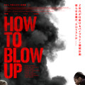 『HOW TO BLOW UP』©WildWestLLC2022