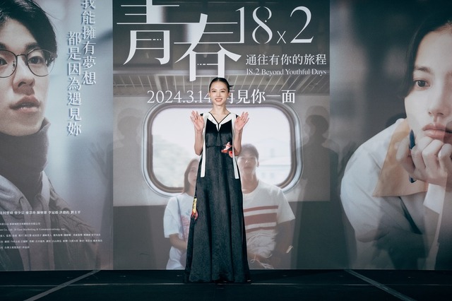 『青春18×2 君へと続く道』台湾プレミア　©2024「青春 18×2」Film Partners