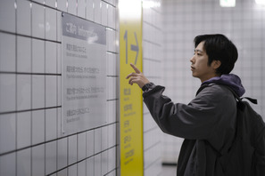 地下通路から脱出できるのか? 二宮和也主演『8番出口』予告編 画像