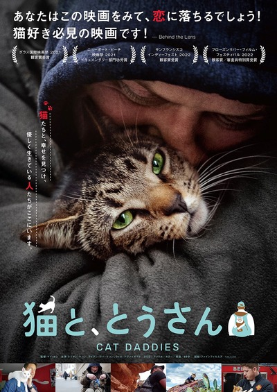 猫と、とうさん』DVD12月リリース 映画から3年後の現在捉えた特典映像