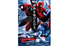 スパイダーマン：スパイダーバース