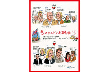ウディ・アレン最新作『恋のロンドン狂騒曲』石川三千花描き下ろしイラストを公開！ 画像