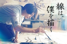 横浜流星、水墨画に初挑戦！『ちはやふる』製作チーム再集結で「線は、僕を描く」映画化 画像