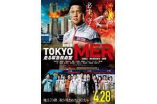 『TOKYO MER』最新予告編＆ビジュアル解禁 ストーリーの全貌が明らかに 画像
