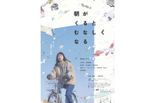 唐田えりか「宝物になりました」芋生悠と初共演『朝がくるとむなしくなる』公開 画像