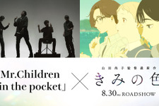 山田尚子監督最新作『きみの色』Mr.Children書き下ろし主題歌入り本予告 画像