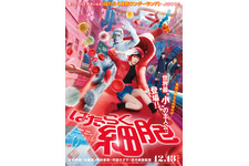 永野芽郁＆佐藤健、今後発表予定キャラのヒントも…？『はたらく細胞』ポスター 画像