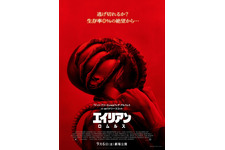 “絶望”の瞬間捉える…『エイリアン：ロムルス』第2形態ポスター 画像