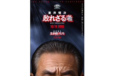 室井の穏やかな暮らしが変わる…『室井慎次』5本目のスーパーティザー映像 画像