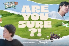 ジミン＆ジョングク、済州島や札幌の大自然を満喫「Are You Sure?!」本ポスター＆本予告到着 画像