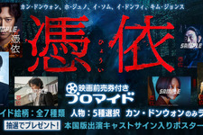 カン・ドンウォン主演『憑依』映画前売券付きブロマイド販売開始 画像