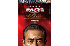 松下洸平、“室井”柳葉敏郎に詰め寄る『室井慎次』最新予告 画像