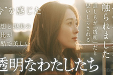 福原遥主演「透明なわたしたち」Netflix配信決定　「“今”を感じた」など共感集まる 画像