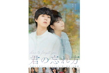 坂東龍汰＆西野七瀬、そばにいるのに会えない…『君の忘れ方』予告映像＆ポスター 画像