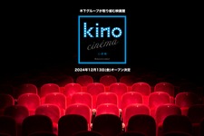 「kino cinema心斎橋」12月13日開業 オープニング作品『あんのこと』『対外秘』ほか 画像