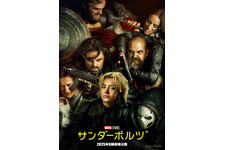 マーベル映画史上初、相性最悪!?ヴィランたちの新たなバトル『サンダーボルツ*』最新予告 画像