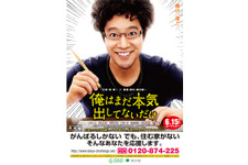 『俺まだ』堤真一、頑張るしかない人たちを“本気出して”応援タイアップ！ 画像