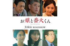 杉本哲太＆飯田基祐＆佐々木希ら、福本莉子×ジェシー共演『お嬢と番犬くん』新キャスト 画像