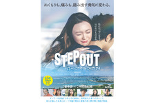 STEP OUT にーにーのニライカナイ