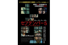 ミュンヘン五輪人質テロをTVクルーの視点から描く『セプテンバー５』日本版60秒予告 画像