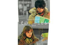 森山未來＆佐藤江梨子『その街のこども』、阪神・淡路大震災30年に特別再上映 画像