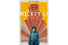 ポン・ジュノ監督最新作『ミッキー17』新たな公開日が3月28日に決定 画像