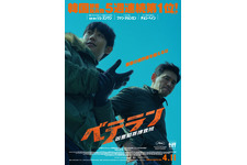 チョン・ヘイン、ファン・ジョンミンとタッグ『ベテラン 凶悪犯罪捜査班』4月11日公開 画像