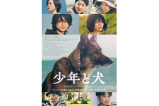 高橋文哉「映画の世界観とリンク」SEKAI NO OWARIが主題歌担当『少年と犬』楽曲入り予告も 画像