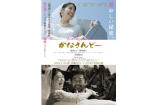 松田るか、『かなさんどー』スペシャル歌唱フル尺映像公開　“父母”浅野忠信＆堀内敬子へ思い馳せる 画像