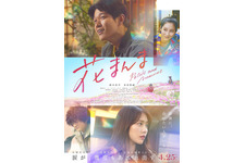 鈴木亮平＆有村架純“兄妹”の願い交錯する『花まんま』予告　イメージソングはAI 画像