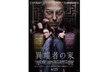 入ったら二度と出られない…ヒュー・グラント主演『異端者の家』ポスター＆予告 画像