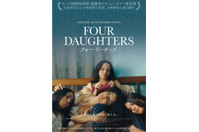 Four Daughters フォー・ドーターズ