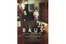 BAUS 映画から船出した映画館