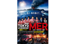 江口洋介＆高杉真宙＆生見愛瑠ら出演！ 劇場版『TOKYO MER～走る緊急救命室～南海ミッション』特報映像 画像