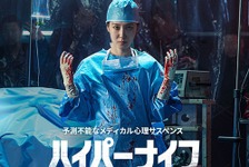 血まみれパク・ウンビンが狂気を放つ!!『ハイパーナイフ 闇の天才外科医』予告編解禁 画像