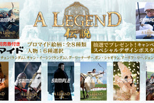 ジャッキー・チェン×スタンリー・トン監督タッグの10作目『A LEGEND／伝説』前売券付きブロマイド販売中 画像